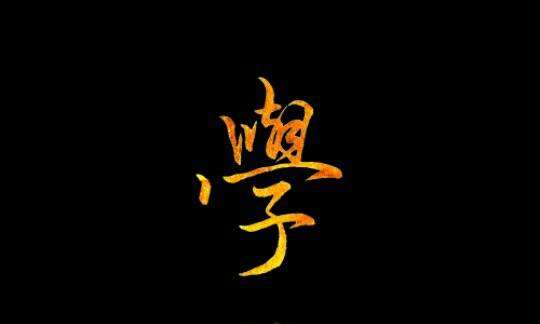 通過成人高考獲得的證書與全日制證書會有什么不一樣嗎?