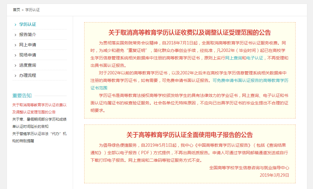 學信網(wǎng)改版，徹底終結成人教育“花錢買證”時代！