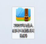 福建成人高考復(fù)習(xí)攻略