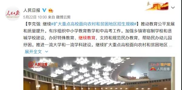 繼續(xù)教育有多重要？2020“兩會(huì)”兩次重點(diǎn)提及（附成人高考難度解析）