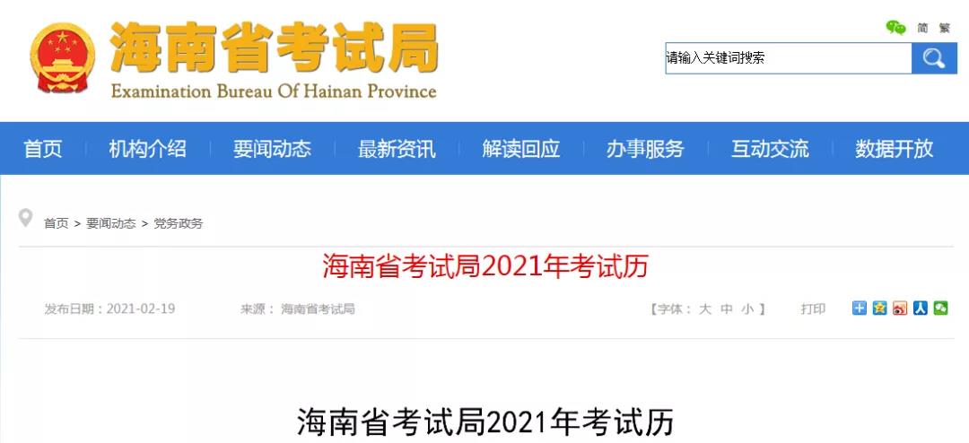 2021福建成人高考考試定為10月23、24日