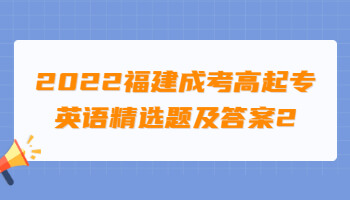 福建成考高起專