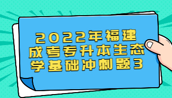 福建成考專升本