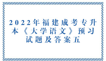 福建成考專升本