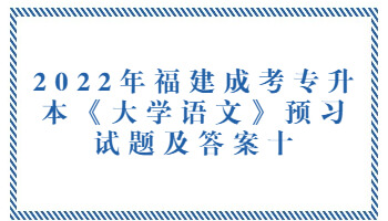 福建成考專升本