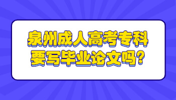 泉州成人高考?？? height=