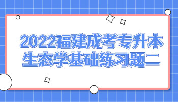 福建成考專升本