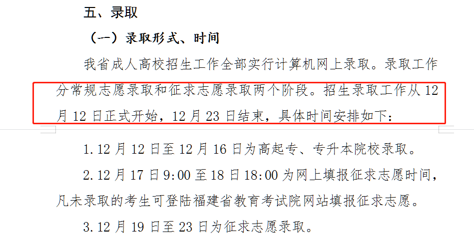 福建承認高考分數(shù)線