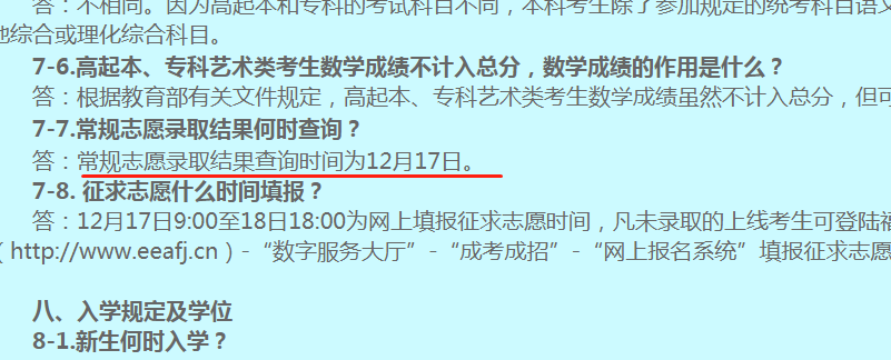 福建成人高考錄取查詢