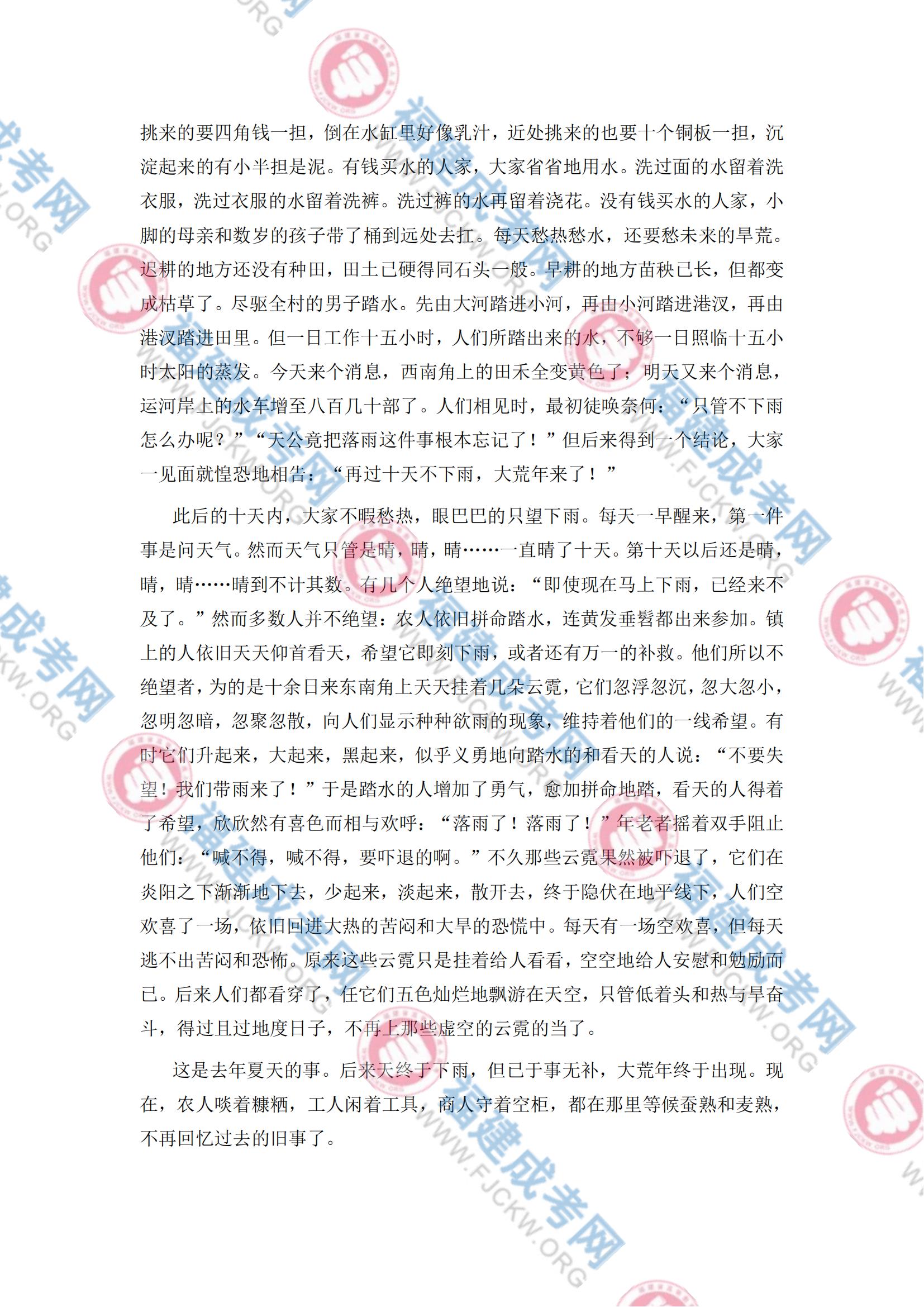 高起專語文真題3