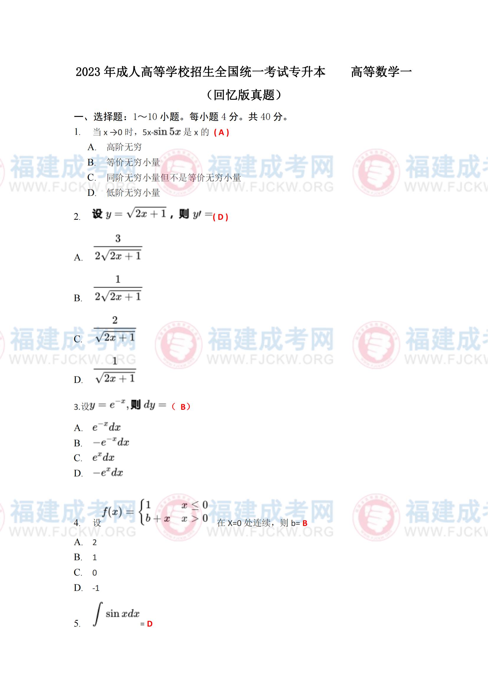 《高數(shù)一》1