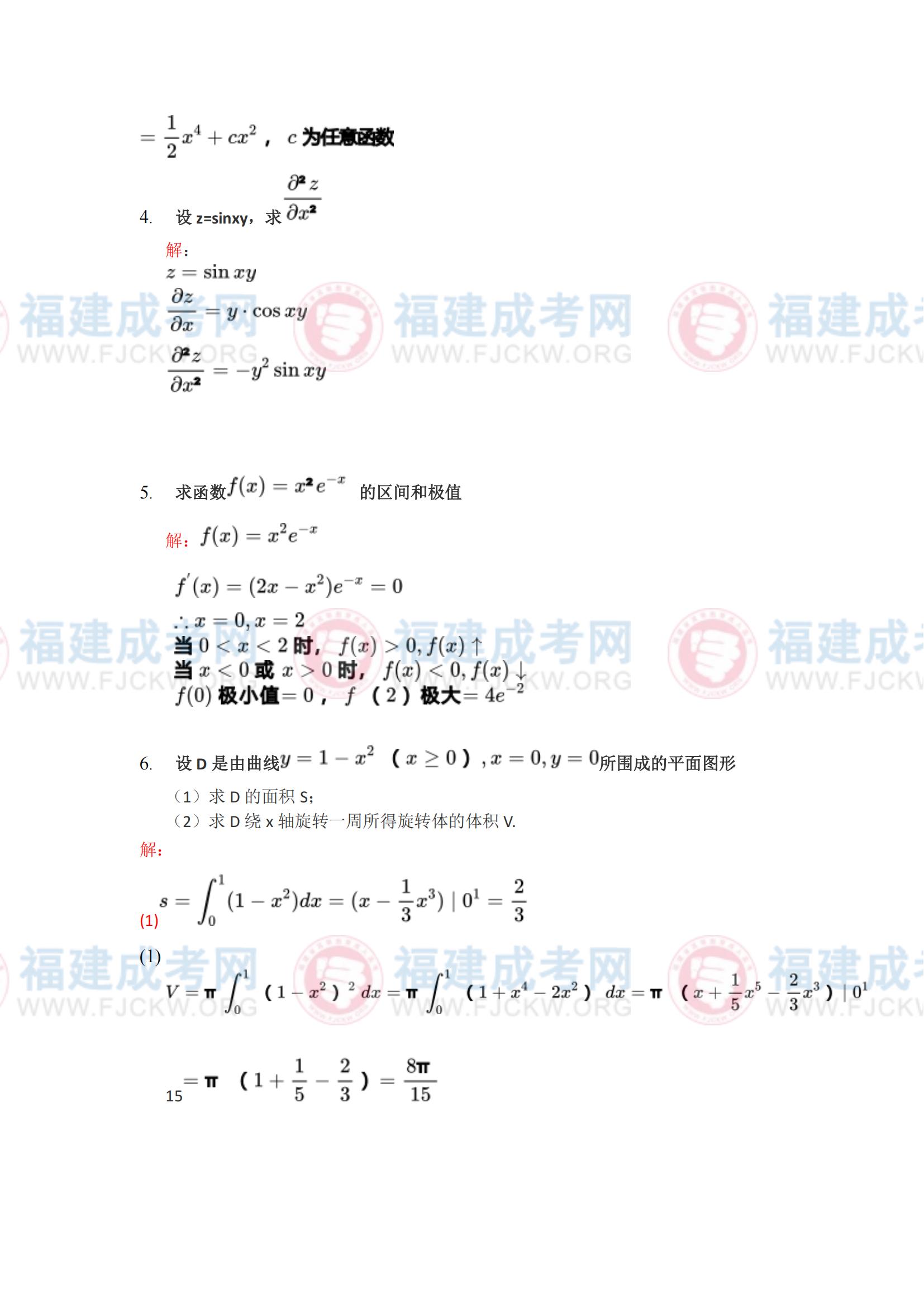 《高數(shù)一》5
