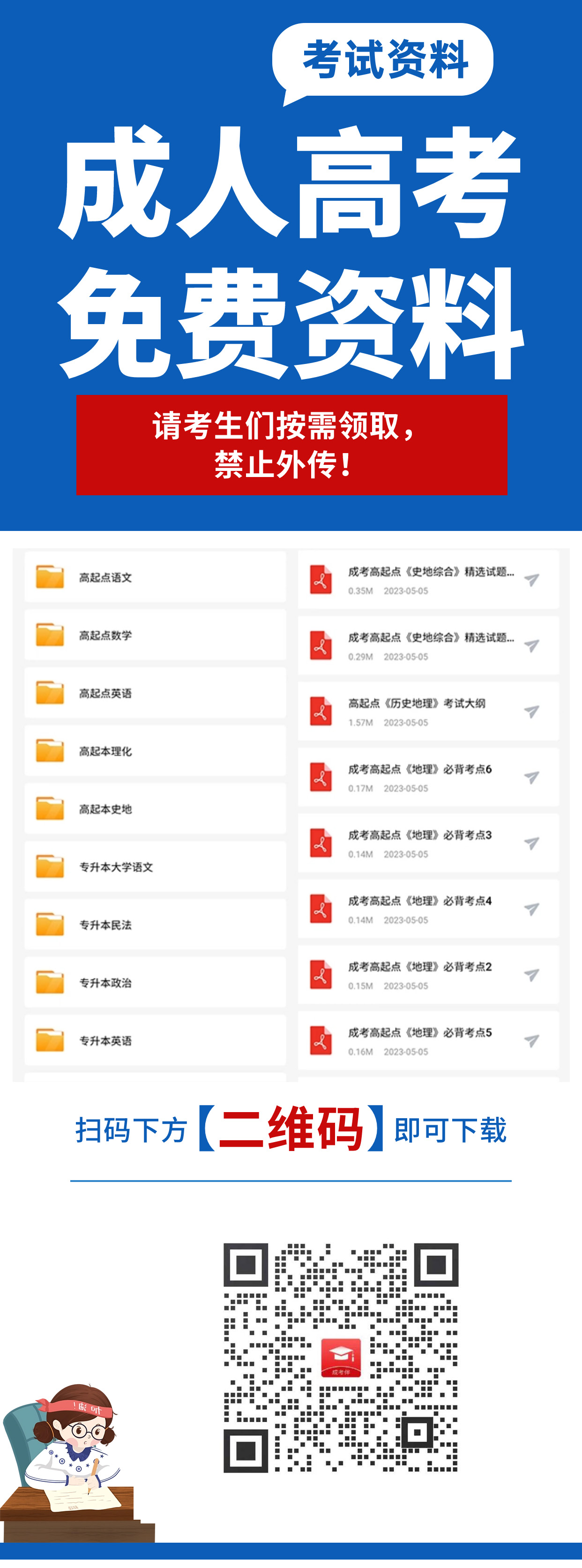 2024年福建成考資料免費領！